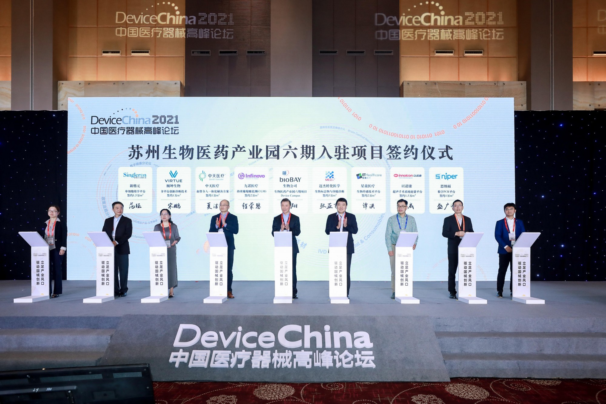 苏州生物医药产业园六期入驻项目签约仪式